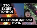 Я знаю точно когда будут  обстрелы.  Январь месяц который принесёт Украине.. Предсказание