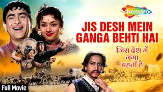 Jis Desh Mein Ganga Behti Hai (1960) | जिस देश में गंगा बहती है | Raj Kapoor | Padmini | Pran