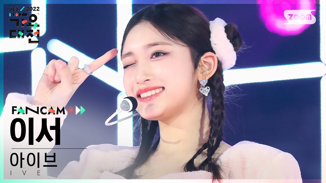 [2022 가요대전 4K] 아이브 이서 'Pretty Girl (카라)' (IVE LEESEO Fancam)│@SBS Gayo Daejeon 221224