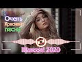 Вот Сборник Самые крутые Музыка Шансон! года 2020💖Новинки песни Октябрь 2020 💖 Топ песни года.2020