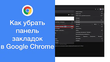 Как в браузере убрать панель задач