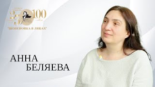 Анна Беляева/"У музыканта теоретика обязательно должна быть логика..."