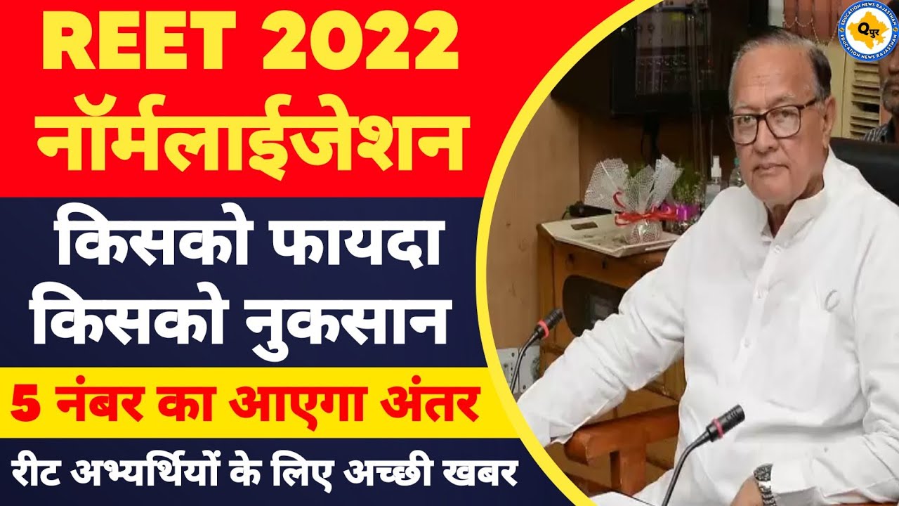 Reet Normalized News | Reet Normalization | Reet Normalized 2022