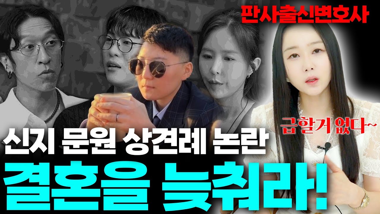 이혼전문변호사|온국민대통합 신지결혼반대 이유