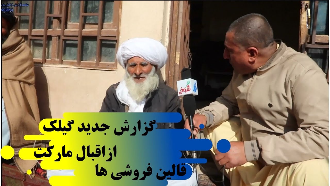 گزارش جدید گیلک ازاقبال مارکت قالین فروشی ها