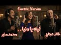 ليه يا دينا محمد منير خالد عجاج Electric Cover Leh Ya Dina Mohamed Mounir Khaled Agag 