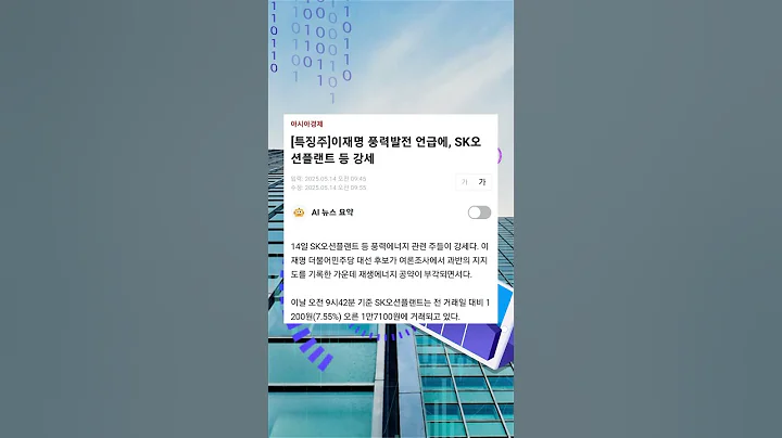 풍력에너지 및 조선기자재 테마 상승 및 한화-SK 'MRO 동맹' 소식 속 급등 #투자 #뚜핏 #주식 #대장주 #급등주 #SK오션플랜트 #100090 #풍력