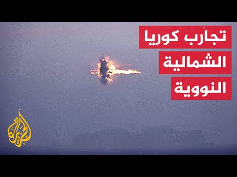 كوريا الشمالية.. خطوات متسارعة نحو زيادة القوة التسليحية لتعزيز قدرة الردع والهجوم
