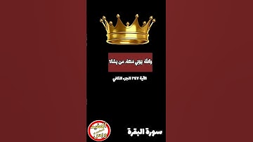 #سورة_البقرة #الاية ٢٤٧ الجزء الثاني بصوت الشيخ #عبدالباسط_عبدالصمد #اكسبلور #quran #قرآن #quotes