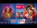 Lock Down ll Nepali Short Movie ll Balchhi Dhurbe, Karuna Khadka ll Part 3