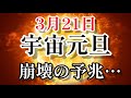 ★革命のスタートです。ここから始まる世界変容の時代へ💥‼️