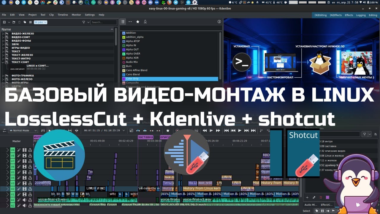 LINUX-ГАЙД:Быстрый и простой способ записи/монтажа видео для онлайн ресурсов...