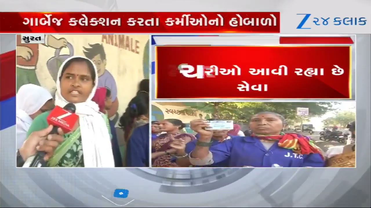 Surat: 200 ગાર્બેજ કર્મીઓને છૂટા કરાતા ભારે હોબાળો! નવા કોન્ટ્રાક્ટર પર ગુંડાઓ મોકલી ધમકાવવાનો આરોપ