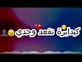 متبعديش عليا