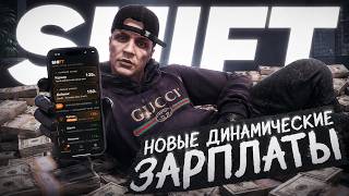 OVERVIEW OF THE SHIFT APP FOR ALL JOBS ON GTA 5 RP, DYNAMIC SALARIES IN GTA 5 RP screenshot 2