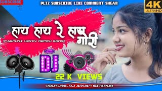 🔥🔥HAI HAI RE GORI KA KAIR DELE NAGPURI HARD REMIX💯🌠DJ ARYAN SITAPUR ND DJ ANUP BHASKA