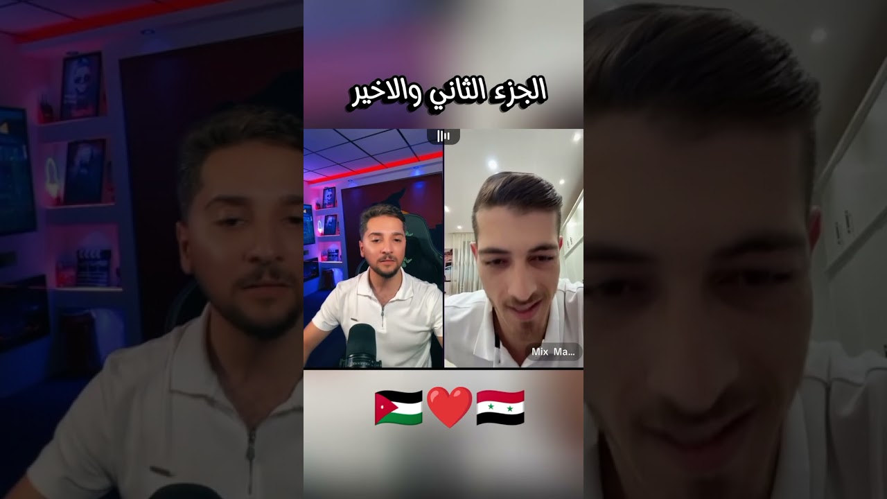 مشكلة يمان ومكس عالتيك توك 