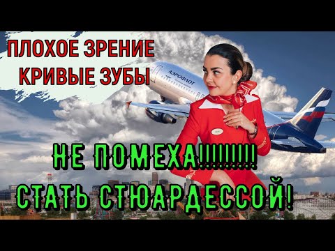 Videó: Hogyan Képezhetem Stewardess-t