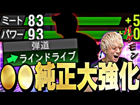 ライドラの選手の中で最強格⁈イチセレのあの選手が加入した●●純正が強すぎたww【プロスピA】【プロ野球スピリッツa】