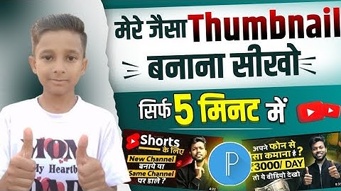 Mere Jaisa Thumbnail Banana Seekho | Manoj dey jaisa thumbnail kaise banaye