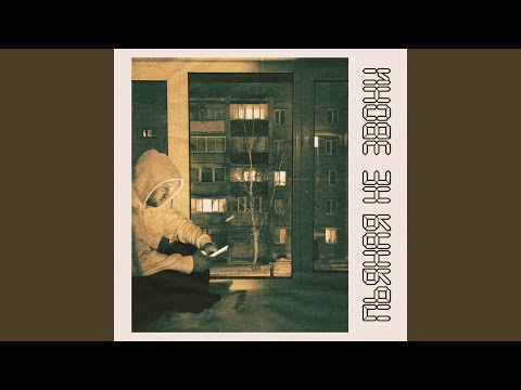 Пьяная не звони