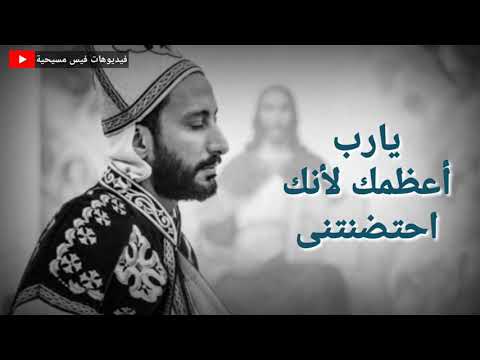 يارب أعظمك لأنك احتضنتنى