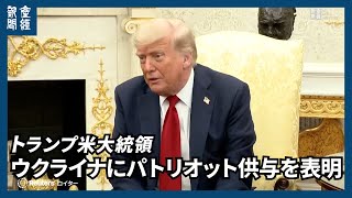 トランプ氏、対ウクライナ軍事支援と関税でプーチン氏に停戦圧力