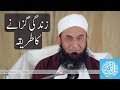 Zindagi guzarne ka tarika  molana tariq jameel latest bayan