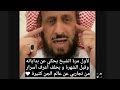 لأول مرة الشيخ فهد القرني يحكي عن بداياته ويحلف عندي اسرار من تجاربي عن عالم الجن كثيرة 