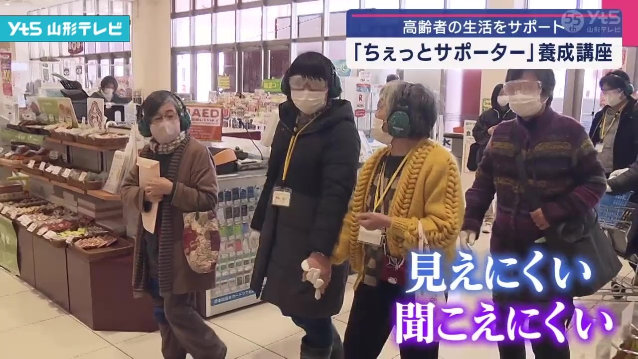 高齢者生活サポート「ちぇっとサポーター」養成講座 - YouTube