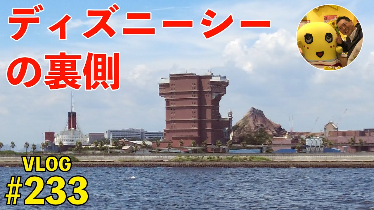 休憩時間を利用してディズニーシーの裏側をさんぽ 暑かった 還暦vlog第233話 Youtube