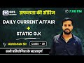 Daily current affairs  static gk  class 20  time  700 pm      