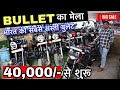 Second hand bike market in delhi  40000  bike  royel enfield scooty r15 himalayan  skvlogs