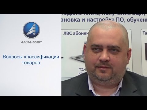 Вопросы классификации товаров