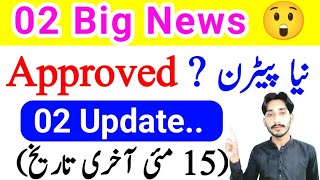 AIOU 02 Big News 2026 | AIOU New Paper Pattern Approved | AIOU Subject Change Method | The AIOU 