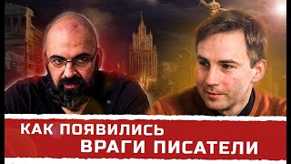 картинка: Проблема писателей СССР, как появилось предательство. Реми Майснер, Глеб Таргонский.