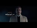 كلبش الجزء الثالث الحلقة 18 شاهد قبل الحذف