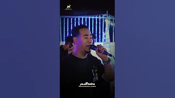 ولـو لـو حـن الجميـل غزال الصعيد محمدالاسمر 