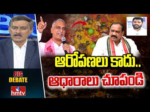 Big debate: ఆరోపణలు కాదు.. ఆధారాలు చూపండి | Dileep Reddy brs leader | hmtv - HMTVNEWS