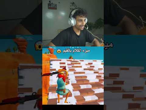 ميزه الكلام بالقيم 