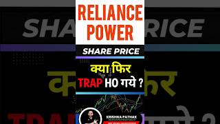 Reliance Power Share latest news | Reliance Power Share price target tomorrow