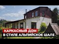 Каркасный дом на склоне. Обзор дома на УШП. ДОМ ТЕХНОНИКОЛЬ | Красивые дома, каркасник, хаус тур