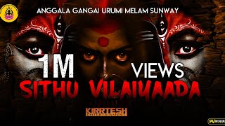 SITHU VILAIYAADA | THIAGARAJA | LYRICAL VIDEO SONG | ALBUM THAYE GANGGAMMA screenshot 5