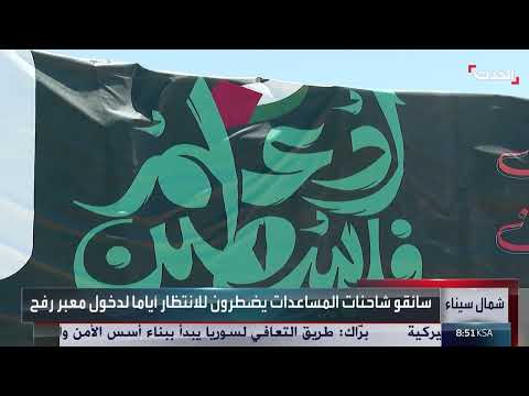 تعطيل إدخال المساعدات إلى غزة: سائقو الشاحنات يصفون معاناتهم