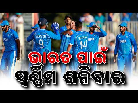ଭାରତ ପାଇଁ ସ୍ବର୍ଣ୍ଣିମ ଶନିବାର | Double Gold For India In Asian Games! Crushes Pakistan & Malaysia