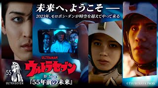 Ultraseven IF Story:The Future 55 Years Ago