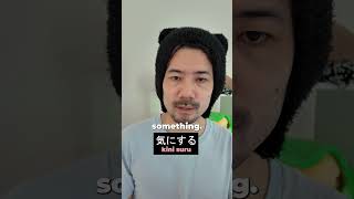 心配する vs. 気にする #learnjapanese