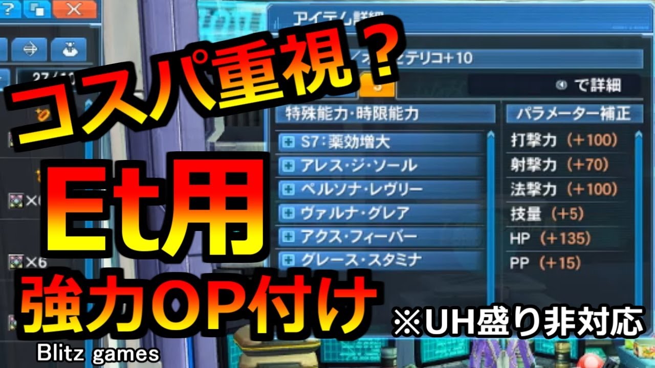 Pso2 コスパ重視 エトワール用のオススメop付け アークス必見 Youtube Pso2 コスパ重視 エトワール用のオススメop付け アークス必見 Youtube
