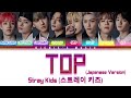 Stray Kids (스트레이 키즈) - TOP (Japanese Ver.) [Color Coded Lyrics Kan|Rom|Eng]