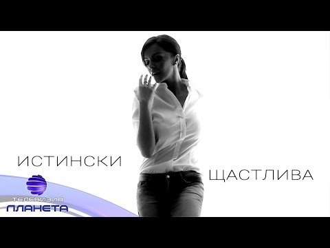 GALENA - ISTINSKI SHTASTLIVA / Галена - Истински щастлива, музикален филм 2018